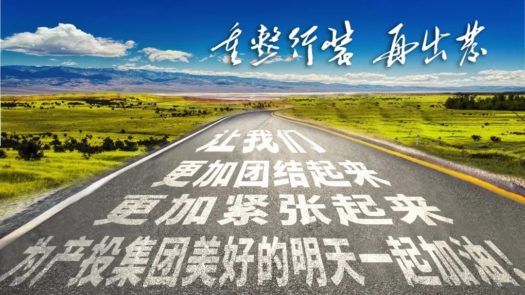 重整行装再出发——开云官方站网页版-开云online(中国)
召开改革重组动员会议(图23)