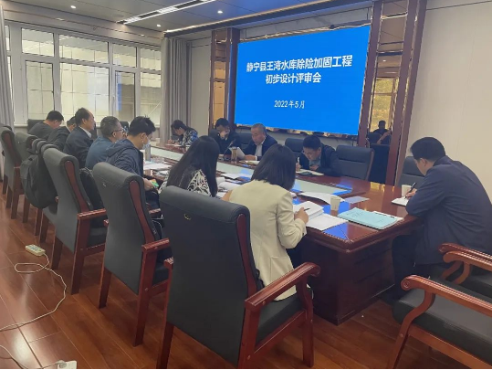 开云官方站网页版-开云online(中国)
泾东设计公司参与静宁县王湾水库除险加固工程评审(图3)