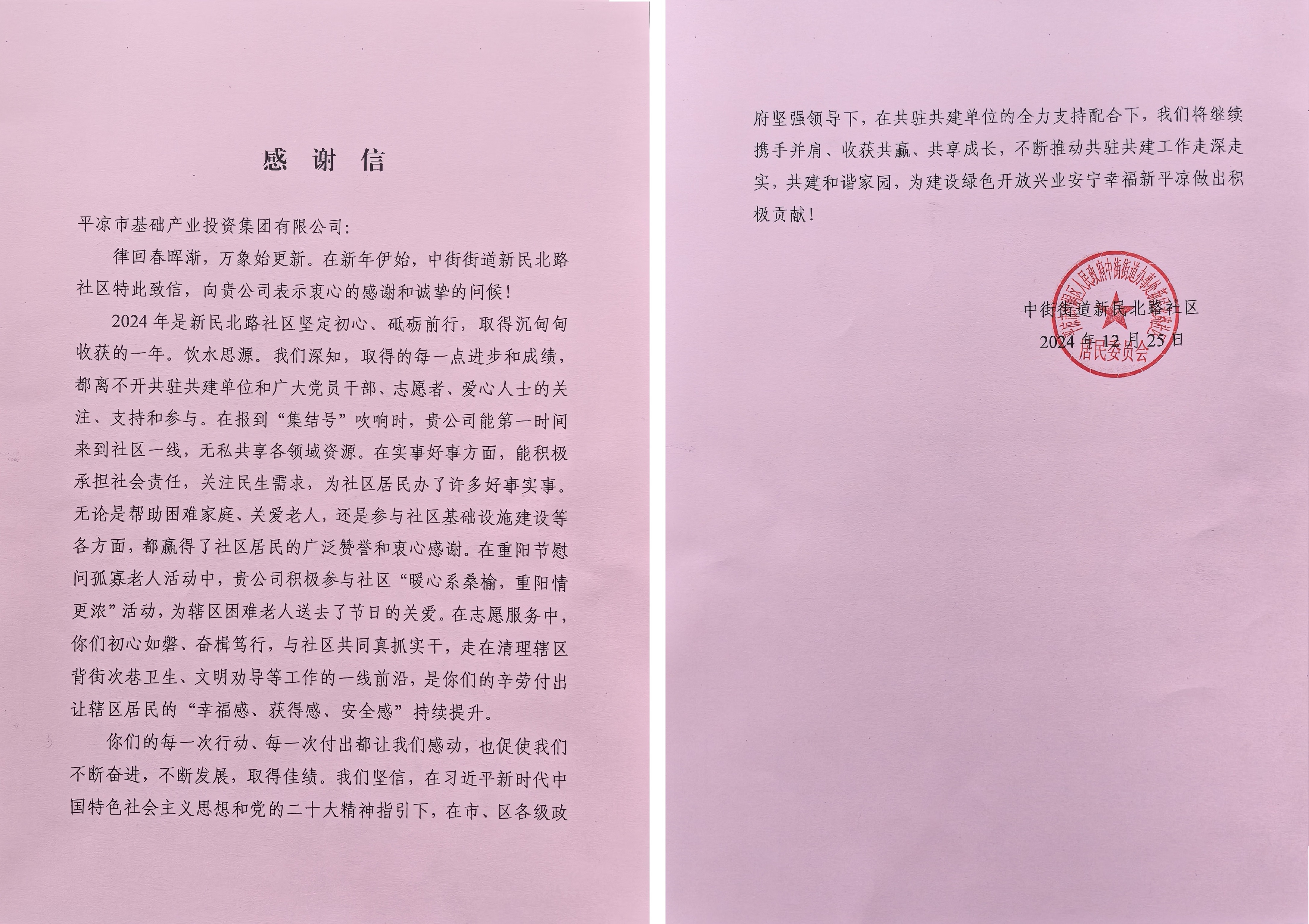 喜报！开云官方站网页版-开云online(中国)
荣获包抓共建先进单位(图2)